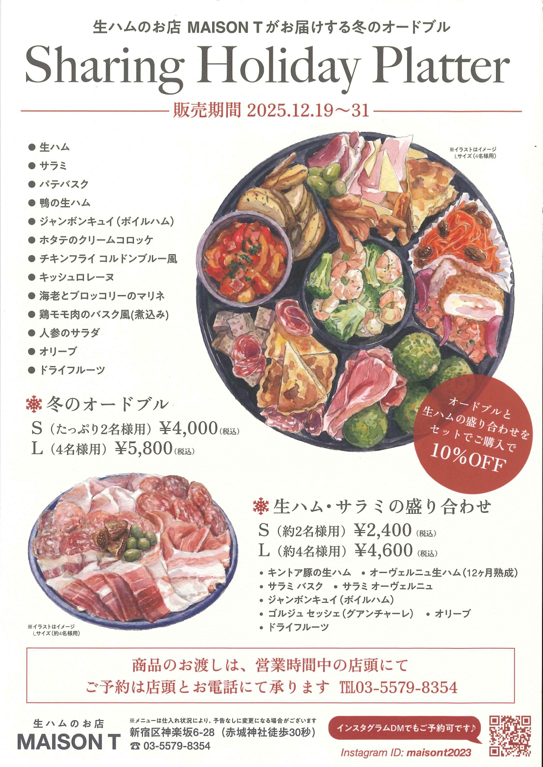 MAISON Tがお届けする冬のオードブル